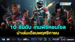 5 เกมมือถือ Crypto ที่ดีที่สุด EP.2 – KUBET