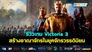 รีวิว Satisfactory เกมสร้างโรงงานที่ต่างโลก- KUBET