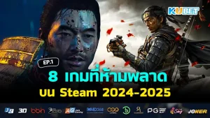 เกมSteam 1 -KUBET