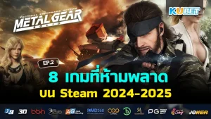 เกมSteam 2 -KUBET