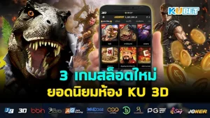 KUBET พาสำรวจว่าคุณเหมาะกับเครื่องเล่นเกมแบบไหน?