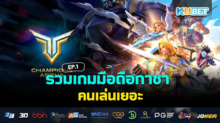 รวม เกมมือถือ กาชา คนเล่นเยอะ EP.1