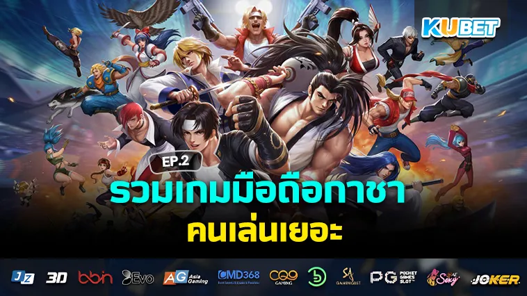 รวม เกมมือถือ กาชา คนเล่นเยอะ EP.2