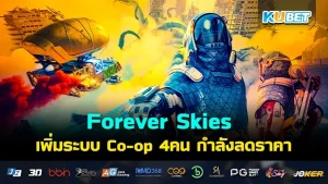 รวมเกมฟอร์มยักษ์เตรียมเปิด 2024-2025 EP.2 – KUBET