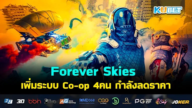 Forever Skies เพิ่มระบบ Co-op 4คน กำลังลดราคา – KUBET