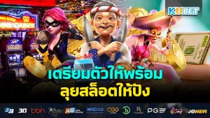 การปล่อยของและวิธีรับมือใน Mobile Legends – KUBET