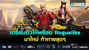 รวมเกมน่าเล่นส่งท้ายเดือนกันยายน EP.1 – KUBET