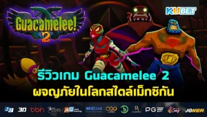 Guacamelee 2 KUBET