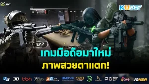 รวมเกมมือถือเอาชีวิตรอดบนแพ EP.1 – KUBET