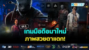 รวมเกมมือถือเอาชีวิตรอดบนแพ EP.1 – KUBET