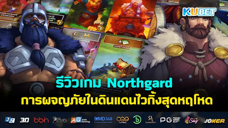 รีวิวเกม Northgard การผจญภัยในดินแดนไวกิ้งสุดหฤโหด- KUBET