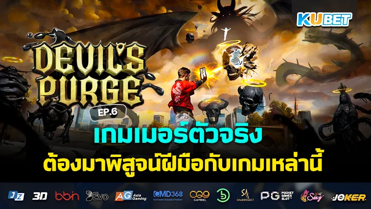 เกมเมอร์ตัวจริงต้องลอง เกมมือถือ นี้ EP.6