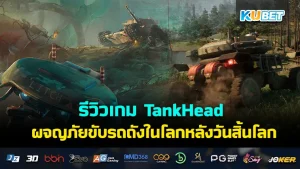 รีวิวเกม Uncle Chop’s Rocket Shop ซ่อมจรวดสุดป่วนในโลกหลังวันสิ้นโลก