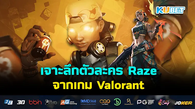 เจาะลึกตัวละคร Raze จากเกม Valorant – KUBET