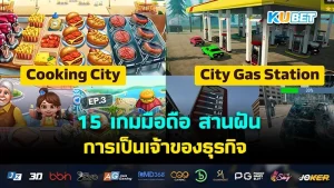 รวมเกม โปเกมอน ไม่เล่นถือว่าพลาด -KUBET GAME