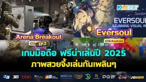 สุดยอด เกมฮีโร่ กราฟิกอลังการ EP.1