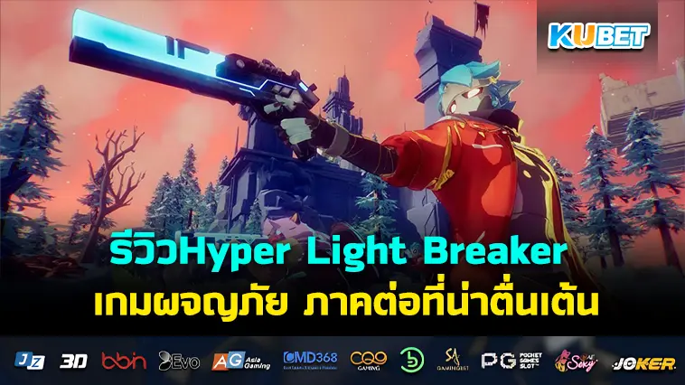 รีวิวHyper Light Breaker เกมผจญภัย ภาคต่อที่น่าตื่นเต้น