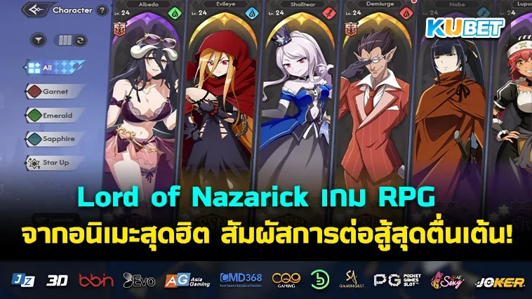 Lord of Nazarick เกม RPG จากอนิเมะสุดฮิต สัมผัสการต่อสู้สุดตื่นเต้น!