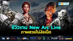 รีวิวเกม ARIDA: Backland’s Awakening ผจญภัยเอาชีวิตรอดในดินแดนลึกลับ