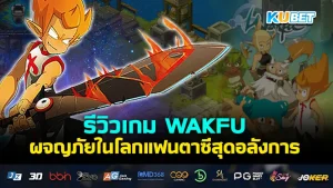 รีวิวเกม Elemental Exiles ผจญภัยสร้างเด็คในโลกแห่งธาตุ- KUBET