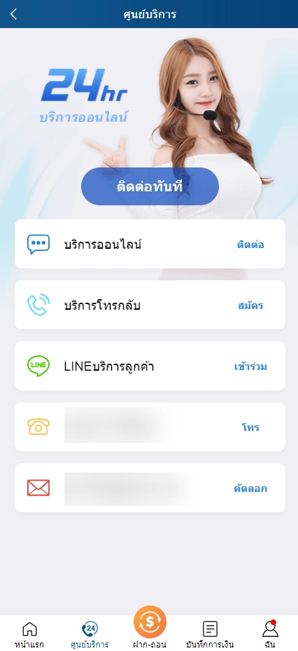 ศูนย์แอดมินให้บริการภาษาไทย 24 ชม.