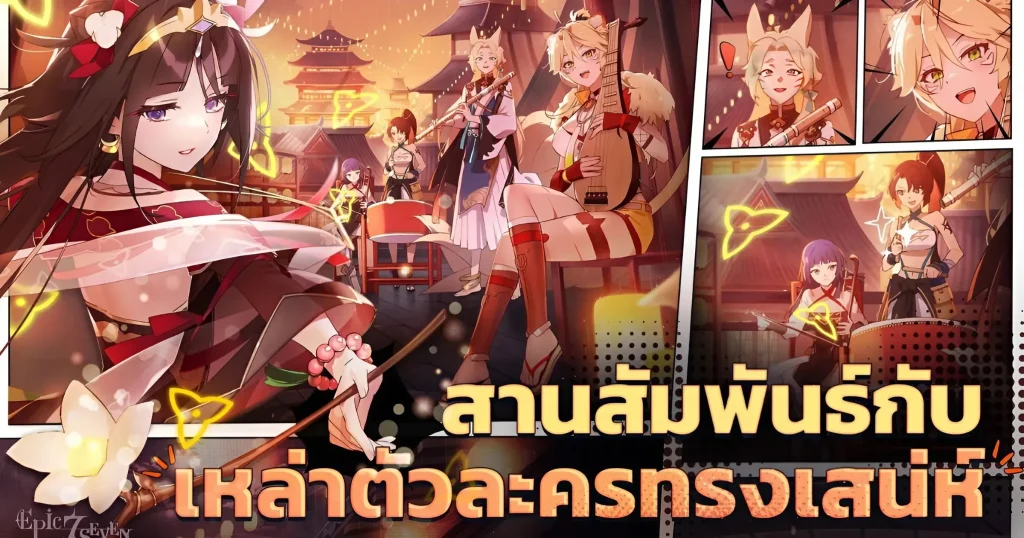 เกมมือถือ - Epic Seven