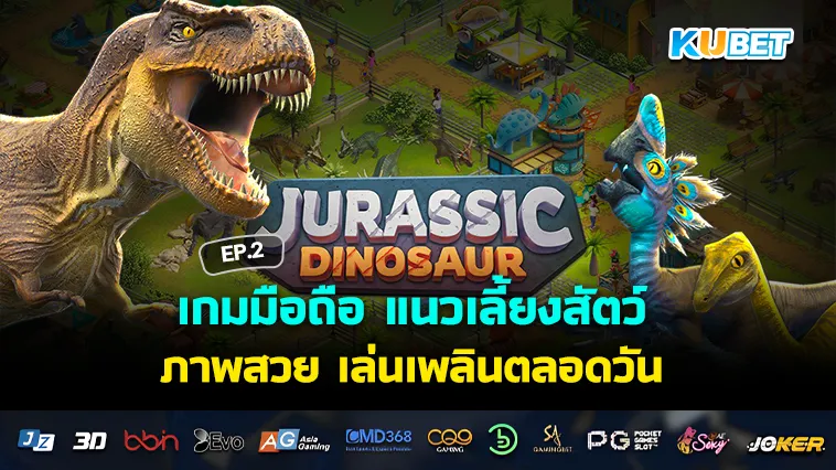 เกมมือถือ แนวเลี้ยงสัตว์ภาพสวย เล่นเพลินตลอดวัน EP.2