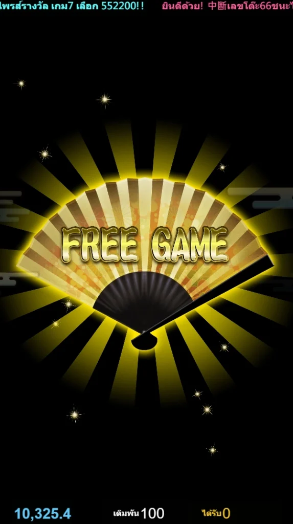 สล็อต 3D แมวกวักมี Free Game