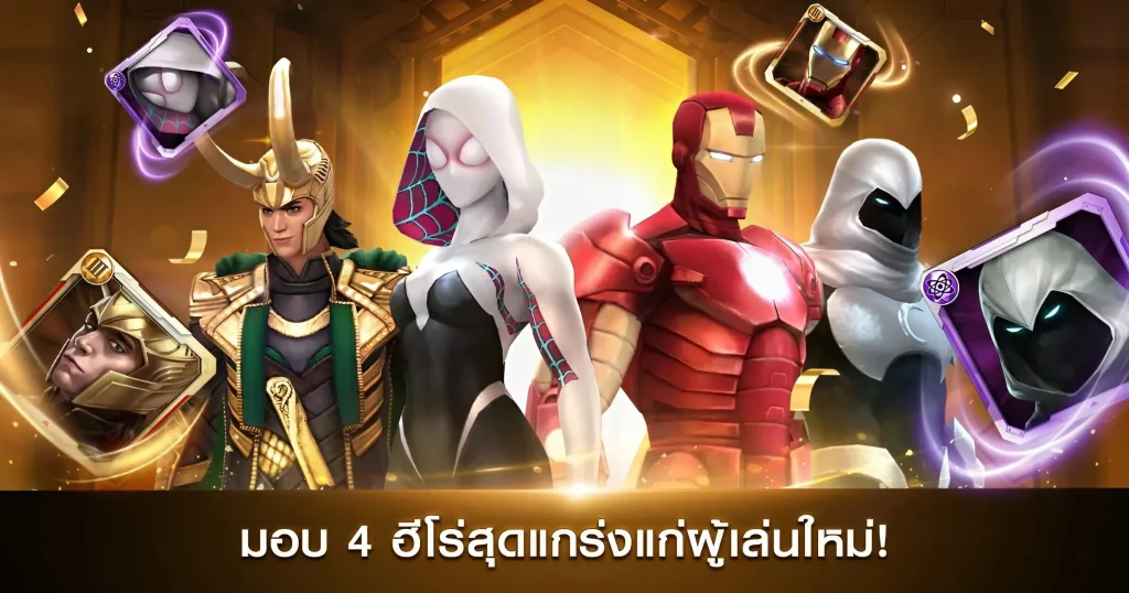 เกมฮีโร่ - MARVEL Future Fight