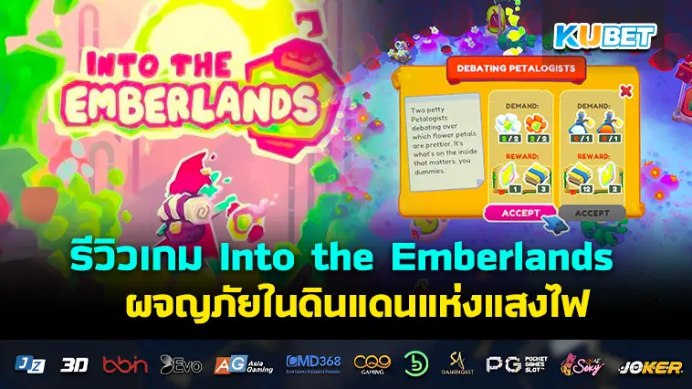 รีวิวเกม Into the Emberlands ผจญภัยในดินแดนแห่งแสงไฟ