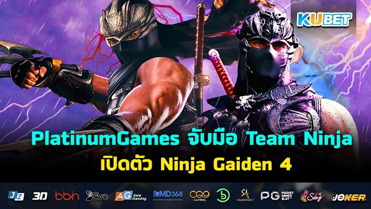 PlatinumGames ประกาศจับมือ Team Ninja ร่วมกันเปิดตัว Ninja Gaiden 4