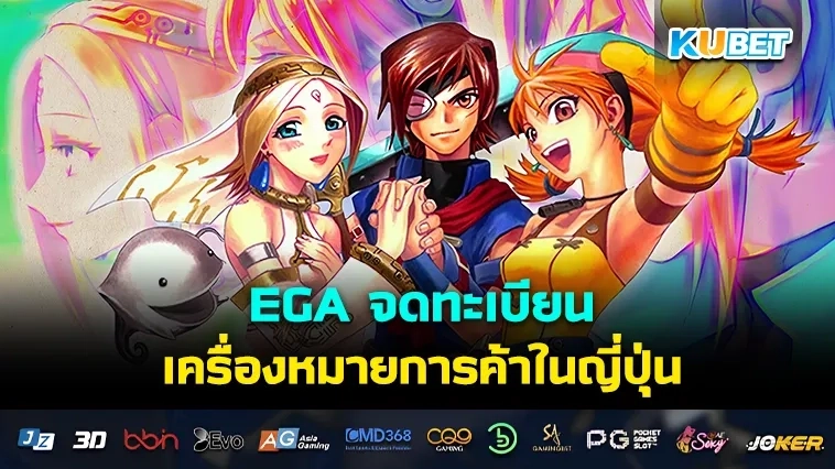 SEGA จดทะเบียนเครื่องหมายการค้า