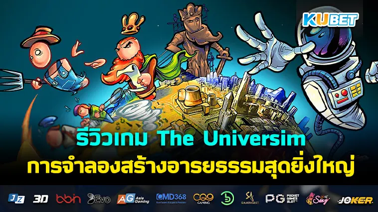 รีวิวเกม The Universim การจำลองสร้างอารยธรรมสุดยิ่งใหญ่