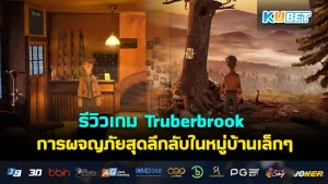 Truberbrook