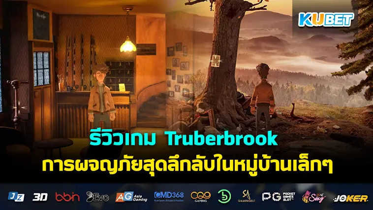 รีวิวเกม Truberbrook การผจญภัยสุดลึกลับในหมู่บ้านเล็กๆ