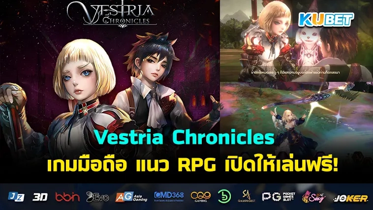 Vestria Chronicles เกมมือถือ แนว RPG เปิดให้เล่นฟรีแล้ว พร้อมซับภาษาไทย!