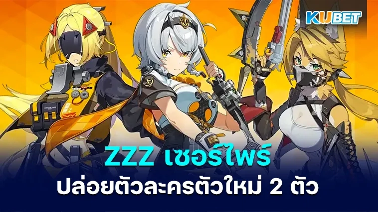 ZZZ เซอร์ไพร์สเผยตัวละครใหม่ Silver Soldier Anby และ Pulchra สุดนุ่มฟู