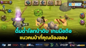 เปิดประสบการณ์ใหม่ในปี 2025 กับกองทัพ เกมมือถือ น่าเล่น EP.1