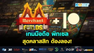 ย้อนรอยมาริโอ้ เกมในวัยเด็ก- KUBET Game