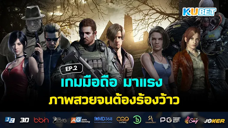 เกมมือถือ มาแรง ภาพสวยจนต้องร้องว้าว EP.2