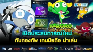 เปิดประสบการณ์ใหม่ในปี 2025 กับกองทัพ เกมมือถือ น่าเล่น EP.2