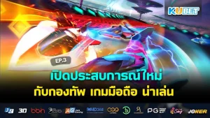 เกมมือถือ มาแรง ภาพสวยจนต้องร้องว้าว EP.1