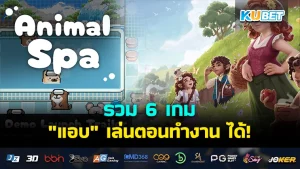 6 เกมที่ "แอบ" เล่นตอนทำงาน ได้!