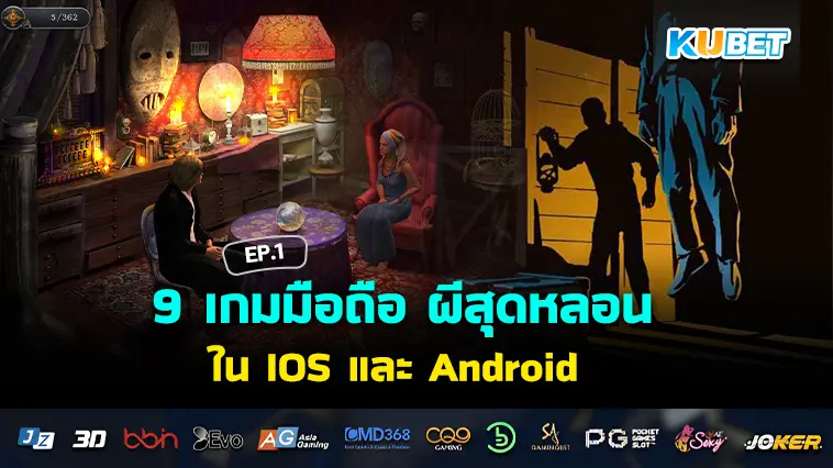 9 เกมมือถือ ผีสุดหลอนใน IOS และ Android EP.1