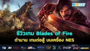 รีวิวเกม 33 Immortals สมรภูมิแห่งทวยเทพ บทพิสูจน์แห่งอมตะ