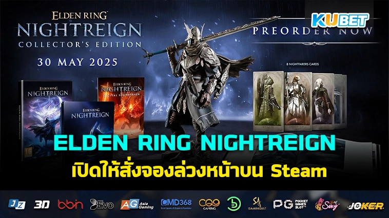 ELDEN RING NIGHTREIGN เปิดให้สั่งจองล่วงหน้าบน Steam พร้อมซับไทย