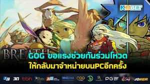 รวมเกม XBOX น่าเล่น กราฟิกสวย คุ้มเกินราคา  EP.2 – KUBET