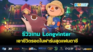 รีวิวเกม Ogu and the Secret Forest ผจญภัยสุดน่ารักในป่าลึกลับ