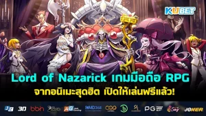 เกมมือถือ RPG ที่ทำให้คุณติดหนึบ เล่นแล้วหยุดไม่ได้ EP.1