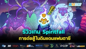 KUBET แนะนำ 30 เกมแนวกีฬา บอล บาส มวย ที่ดีที่สุดใน Steam EP.6